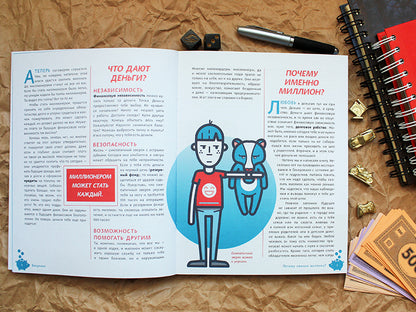 Твой первый миллион. Как его заработать и не потерять