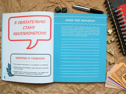 Твой первый миллион. Как его заработать и не потерять