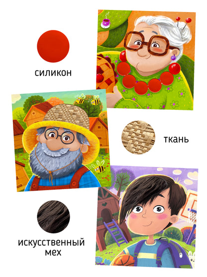 Семья. Тактильная развивающая книга