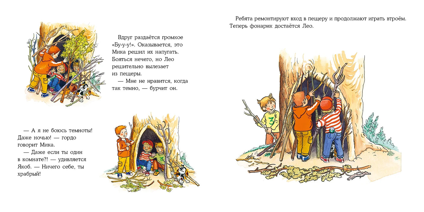 Якоб и Конни не боятся темноты