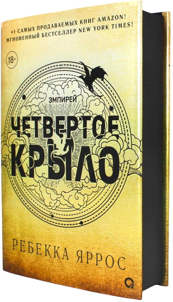 Четвертое крыло