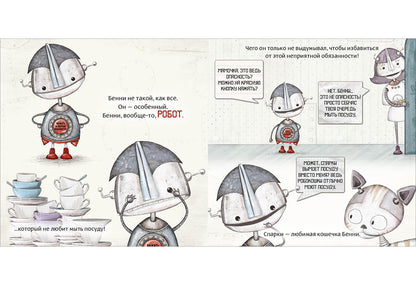 Робот с красной кнопкой и гигантская катастрофа