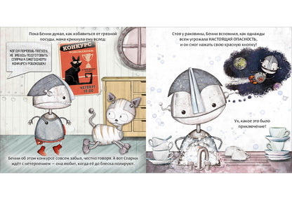 Робот с красной кнопкой и гигантская катастрофа