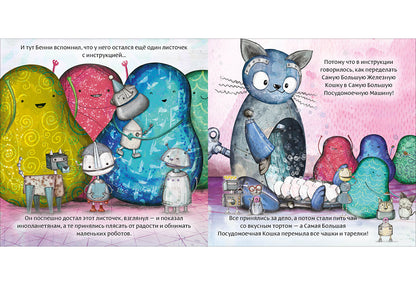 Робот с красной кнопкой и гигантская катастрофа