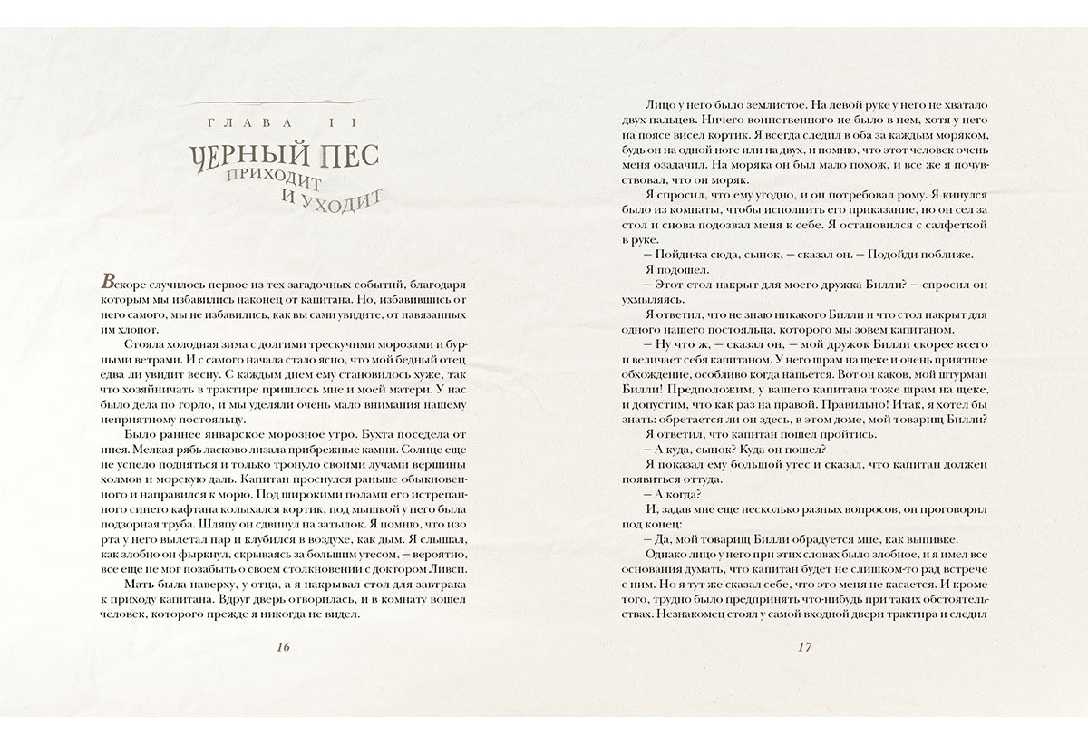 Остров сокровищ