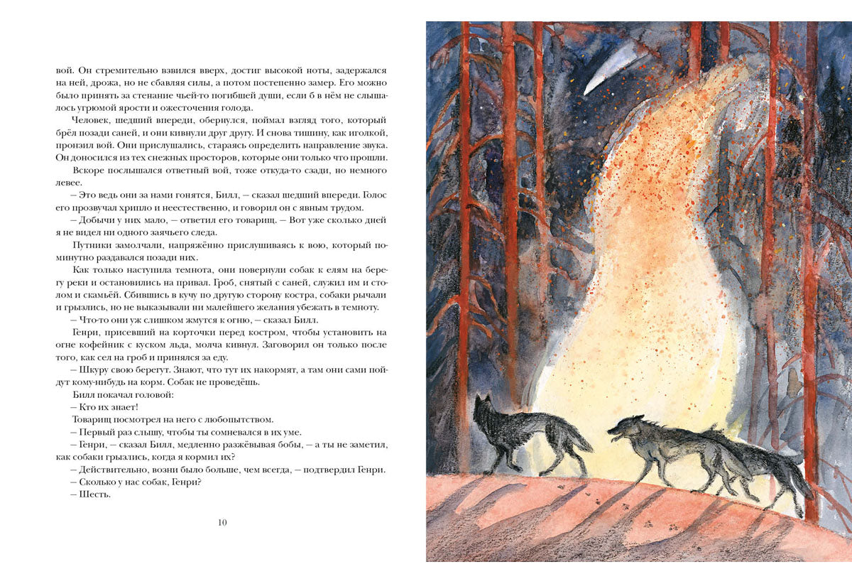 Белый Клык