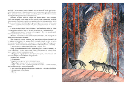 Белый Клык