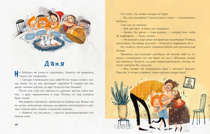 Аня, Даня и Новый год на весь год
