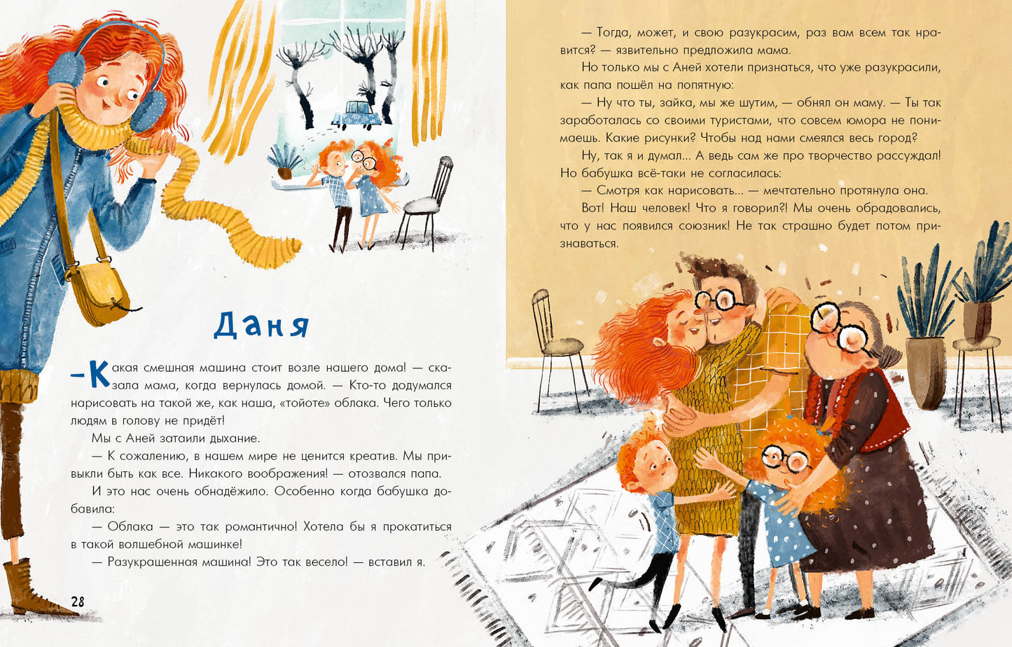 Аня, Даня и Новый год на весь год