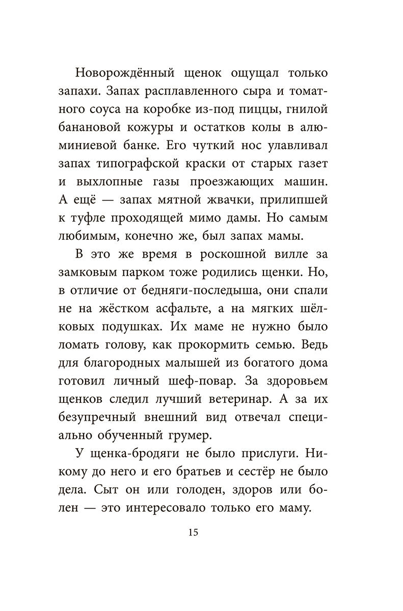 Банда бродяг: лапа лапу моет