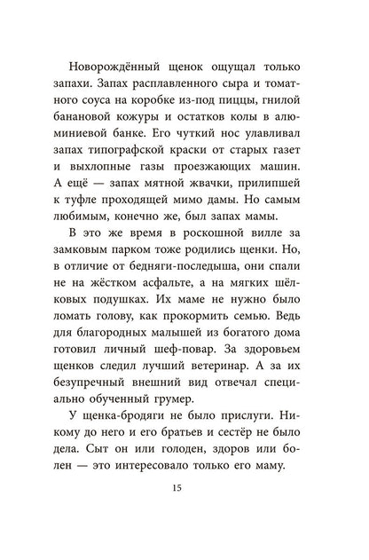 Банда бродяг: лапа лапу моет