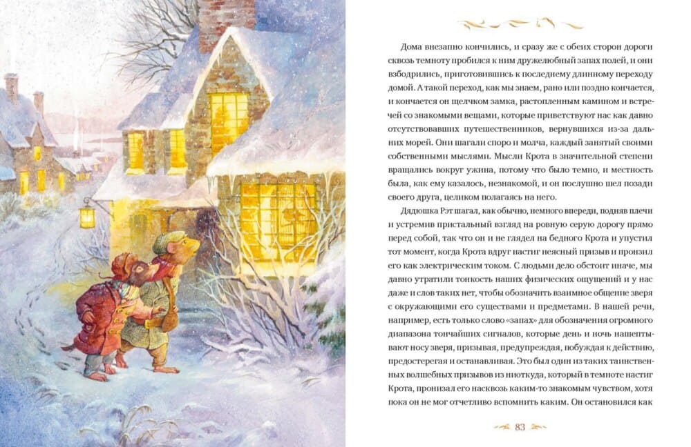 Ветер в ивах