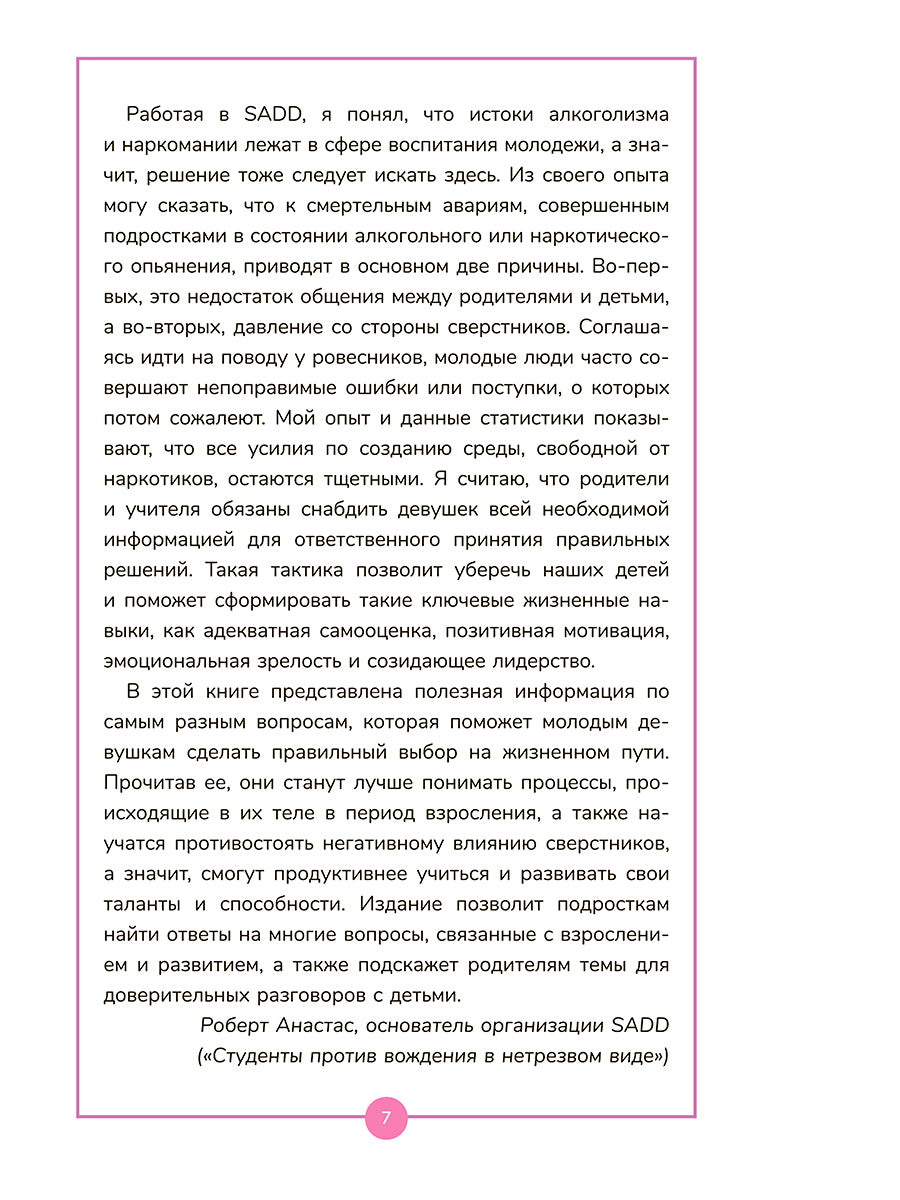 Книга о девочках и для девочек