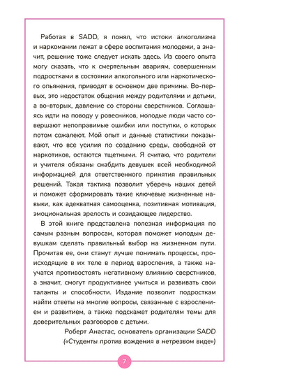 Книга о девочках и для девочек