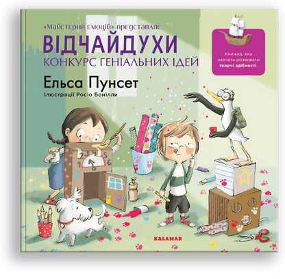 Відчайдухи. Конкурс геніальних ідей