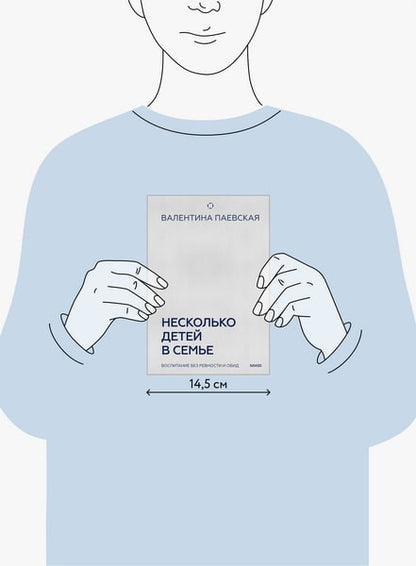 Несколько детей в семье. Воспитание без ревности и обид