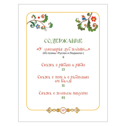 Сказки в картинках для малышей