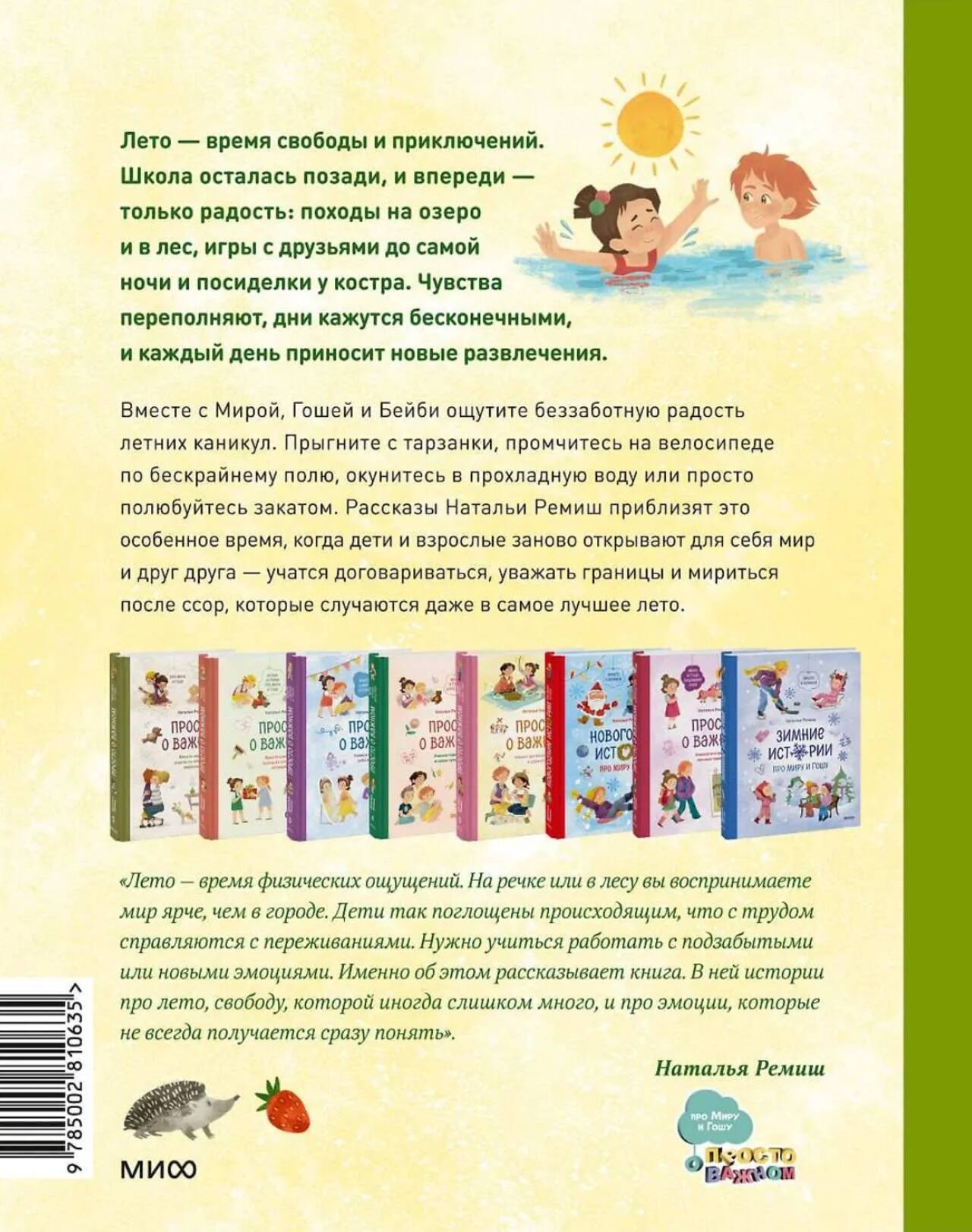 Просто о важном. Летние истории про Миру и Гошу — разворот