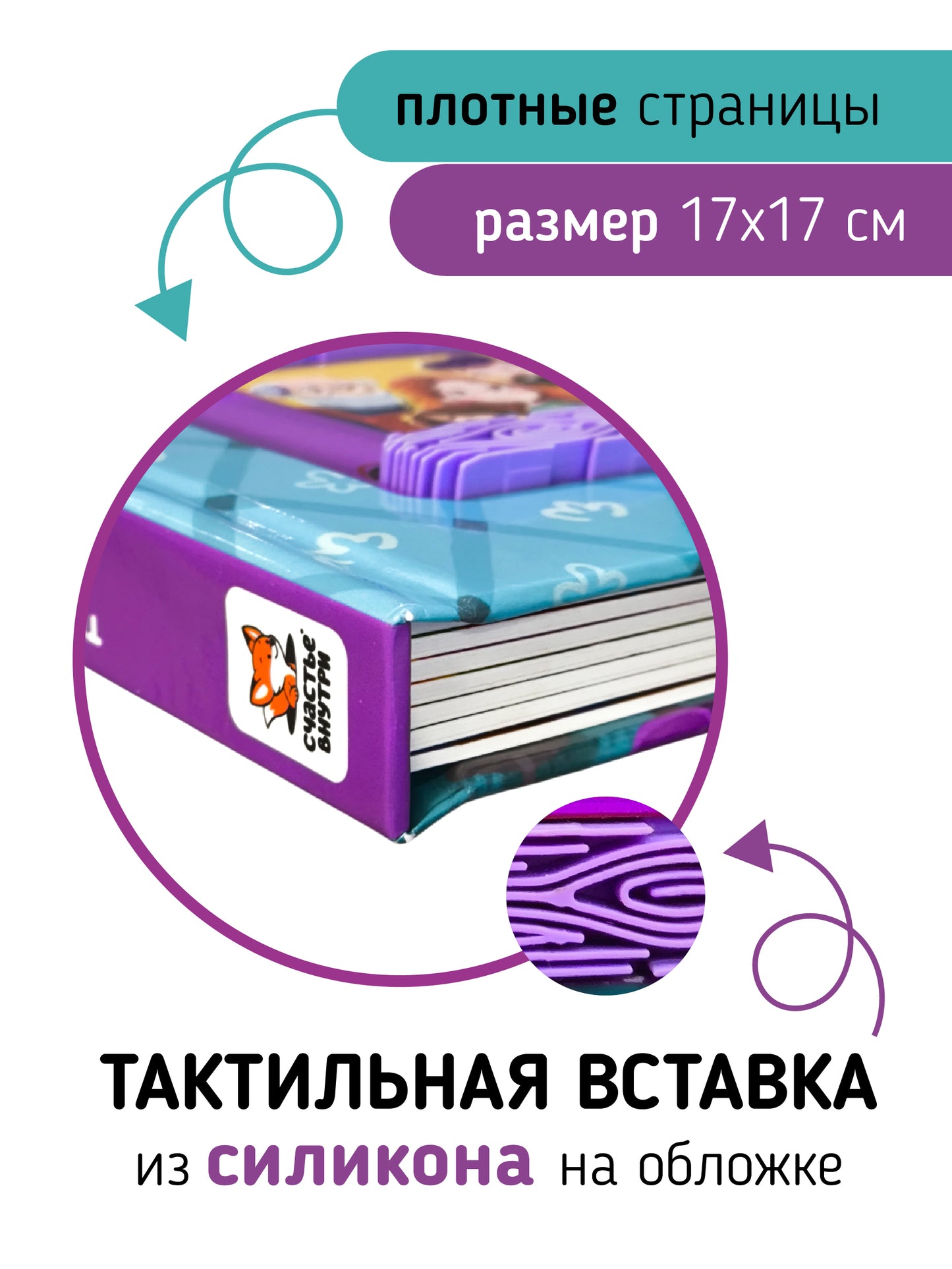 Семья. Тактильная развивающая книга