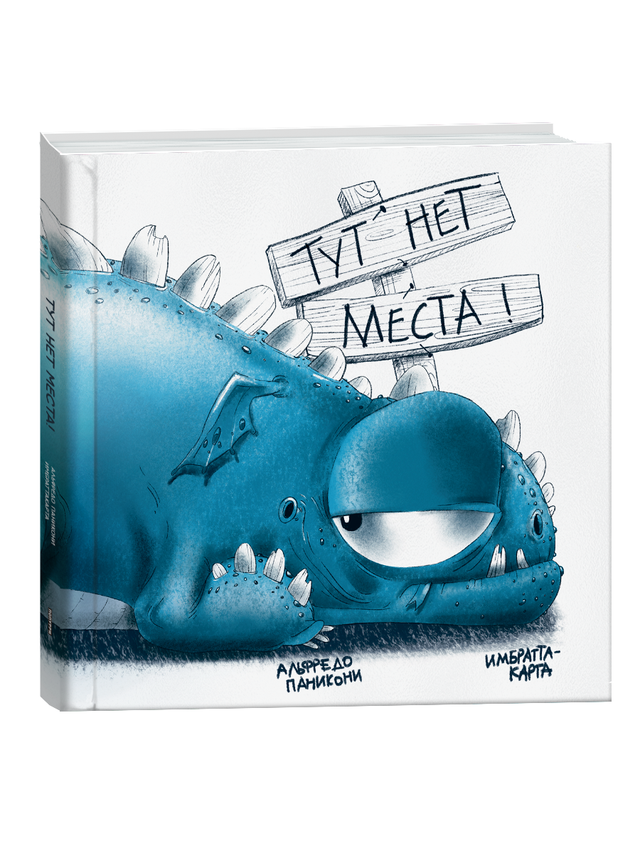Тут нет места!