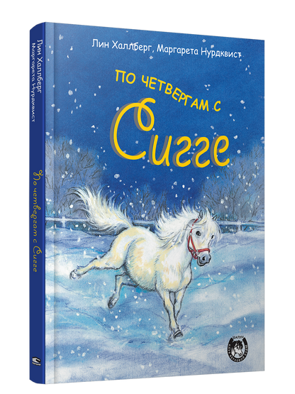 Сигге. Комплект из 4 книг
